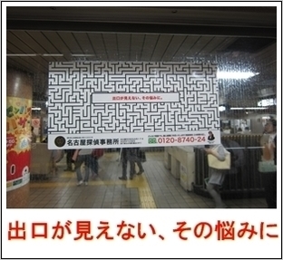 名古屋探偵　地下鉄広告