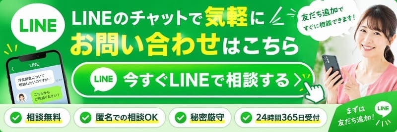名古屋浮気調査相談室へのLINE無料相談・友だち追加はこちら（ページ最下部のお問い合わせ窓口）