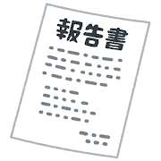 調査結果をまとめた報告書を受け取る場面を示す画像。