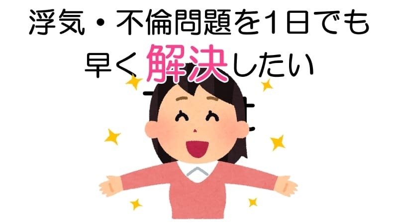 浮気・不倫問題を1日でも早く解決したい（不倫の悩みや不安から解放され、前を向いて笑顔を取り戻した女性のイラスト）