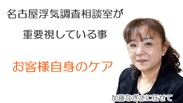 お客様自身のケアもお任せください