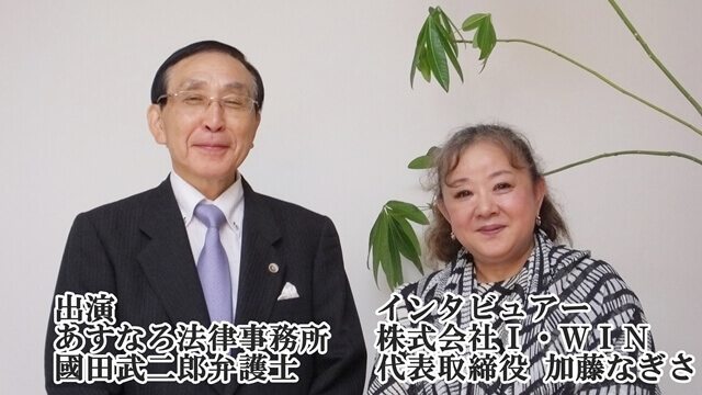 國田弁護士と加藤なぎさの写真