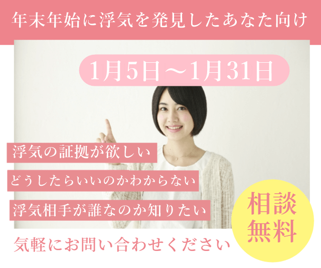 6月の無料浮気相談