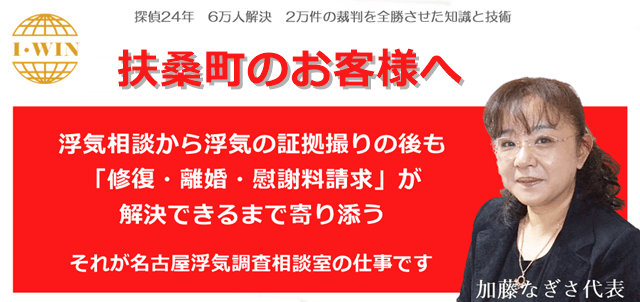 扶桑町で浮気調査