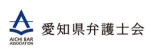 愛知県弁護士会HP