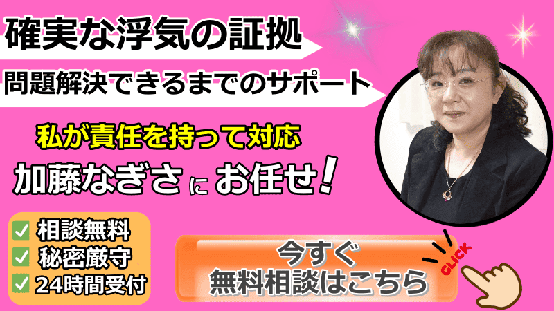 探偵　名古屋浮気調査相談室　問い合わせ