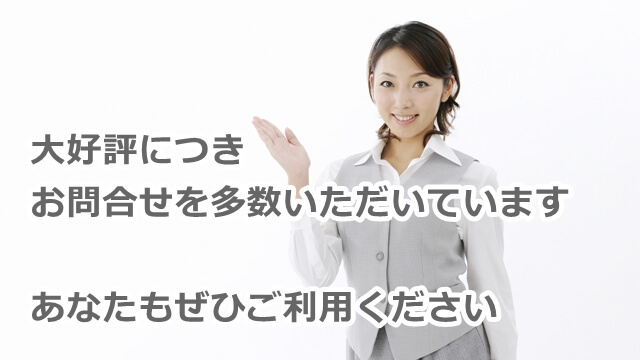 電話で調査依頼は好評につき多くのお問合せを頂いています