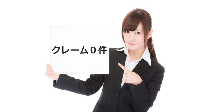 名古屋でクレームゼロの探偵事務所