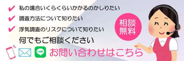名古屋浮気調査相談室へのお問い合わせはこちら