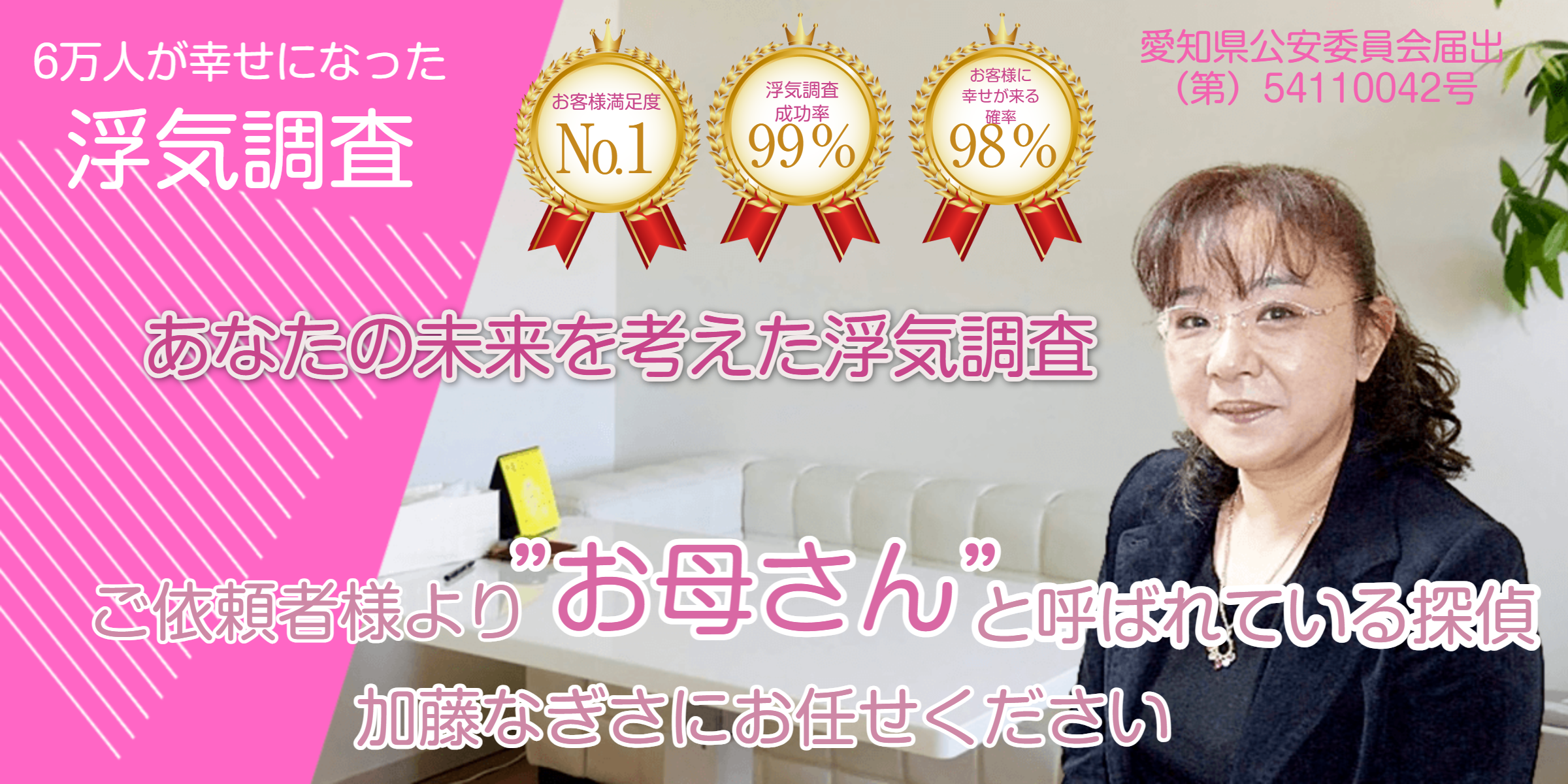 名古屋市の探偵｜名古屋浮気調査相談室