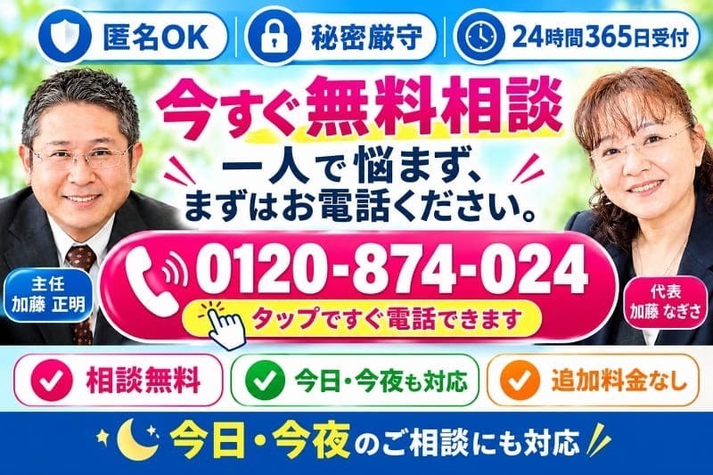 名古屋浮気調査相談室への電話無料相談・24時間受付ダイヤルはこちら（ページ最下部のお問い合わせ窓口）