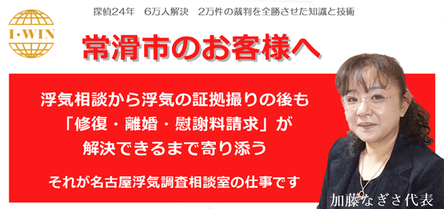 常滑市で浮気調査