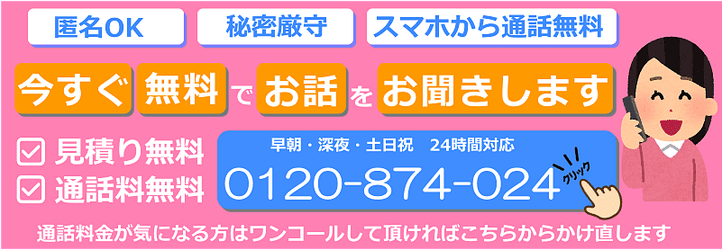 名古屋浮気調査相談室　電話問合せ