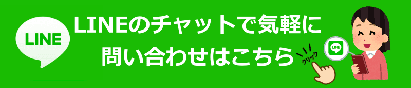 名古屋浮気調査相談室　LINE問い合わせ