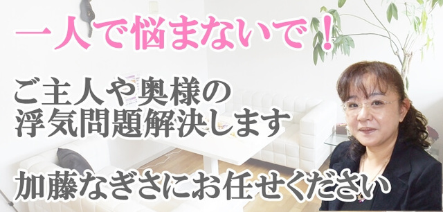 浮気調査なら名古屋浮気調査相談室