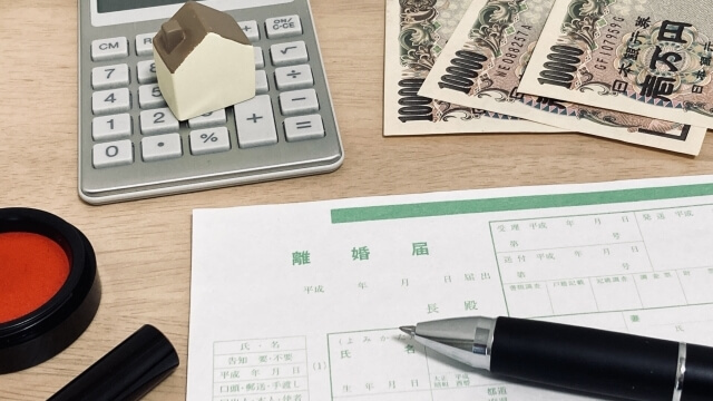 離婚に伴うお金　財産分与・慰謝料・養育費