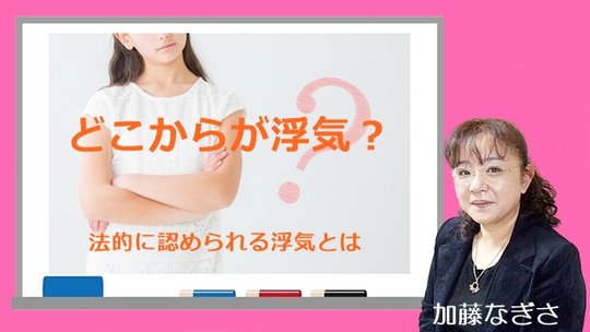 どこからが浮気 法的に認められる浮気とは 名古屋浮気調査相談室 名古屋市の探偵