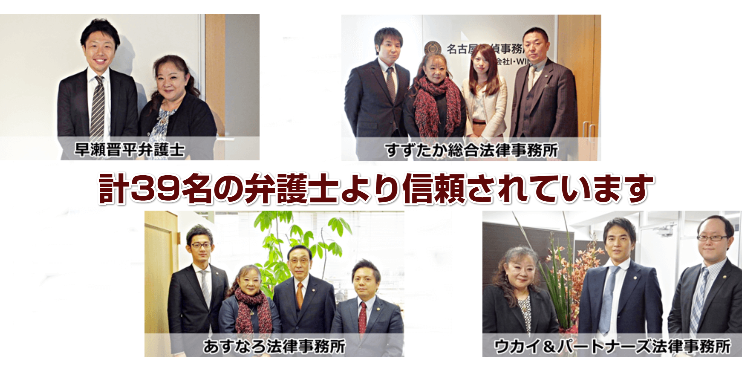 名古屋浮気調査相談室の提携弁護士の写真